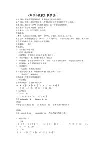 音乐【沪教版】二年级下册《＊《只怕不抵抗》教学设计5