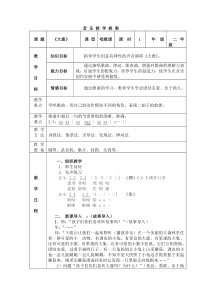 音乐【沪教版】二年级下册《大鹿》教学设计1