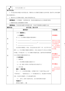 《5.5 分式方程》教学设计1-七年级下册数学浙教版