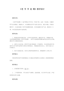 音乐【沪教版】二年级下册《点歌台》教学设计2