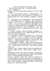 音乐【沪教版】二年级下册《让我们荡起双桨》教学设计3