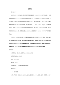 音乐【沪教版】二年级下册《跳绳》教学设计4