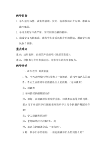音乐【沪教版】二年级下册《我爱雪莲花》教学设计(5