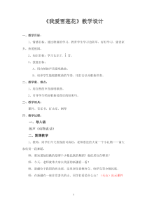 音乐【沪教版】二年级下册《我爱雪莲花》教学设计1