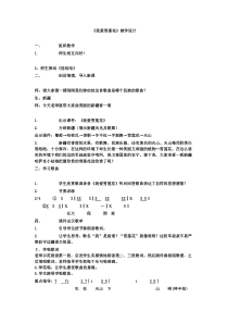 音乐【沪教版】二年级下册《我爱雪莲花》教学设计3