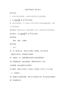 音乐【沪教版】二年级下册《我爱雪莲花》教学设计4