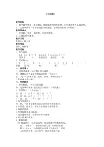 音乐【沪教版】二年级下册《小红帽》教学设计1