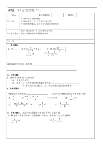 《5.5 分式方程》教学设计2-七年级下册数学浙教版