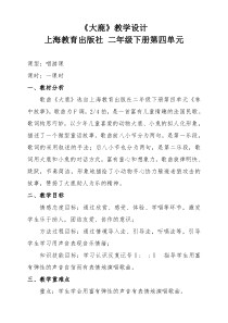 音乐【沪教版】二年级下册《大鹿》教学设计2