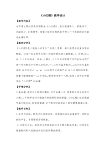 音乐【沪教版】二年级下册《小红帽》教学设计2