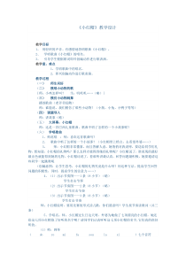 音乐【沪教版】二年级下册《小红帽》教学设计3