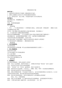 音乐【沪教版】二年级下册《彝家娃娃真幸福》教学设计(6