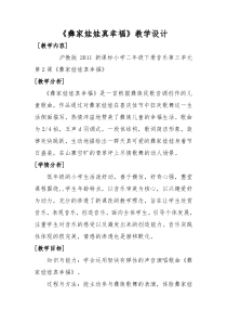 音乐【沪教版】二年级下册《彝家娃娃真幸福》教学设计3