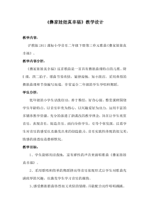 音乐【沪教版】二年级下册《彝家娃娃真幸福》教学设计4
