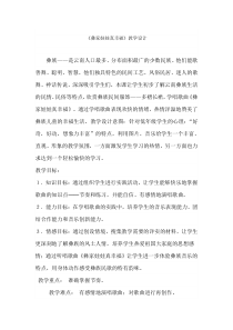 音乐【沪教版】二年级下册《彝家娃娃真幸福》教学设计2