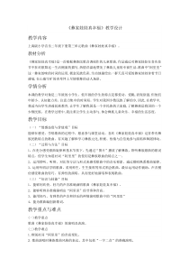 音乐【沪教版】二年级下册《彝家娃娃真幸福》教学设计5