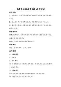 音乐【沪教版】二年级下册《彝家娃娃真幸福》教学设计7
