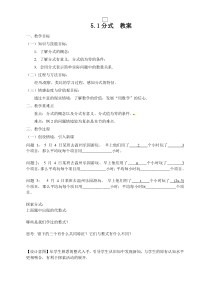 《5.1 分式》教学设计5-七年级下册数学浙教版