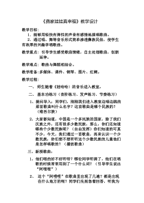 音乐【沪教版】二年级下册《彝家娃娃真幸福》教学设计8