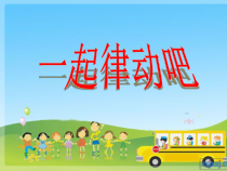 音乐【沪教版】二年级下册《点歌台》PPT课件2