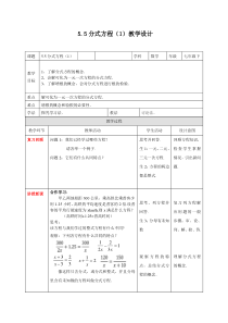 《5.5 分式方程》教学设计3-七年级下册数学浙教版