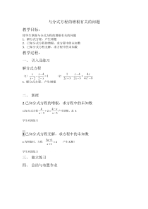 《5.5 分式方程》教学设计4-七年级下册数学浙教版