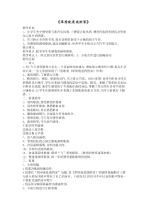 音乐【沪教版】三年级上册《＊《草原就是我的家》教学设计3