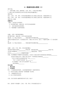 《6.1 数据的收集与整理》教学设计1-七年级下册数学浙教版