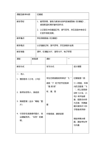 音乐【沪教版】三年级上册《红蜻蜓》教学设计1