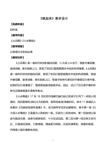 音乐【沪教版】三年级上册《土风舞》教学设计3