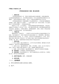 音乐【沪教版】三年级上册《＊《草原就是我的家》教学设计1