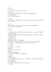 音乐【沪教版】三年级上册《祖国的花朵爱祖国》教学设计5