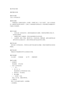 音乐【沪教版】三年级上册《在钟表店里》教学设计4