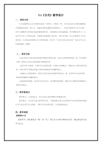 《5.1 分式》教学设计6-七年级下册数学浙教版