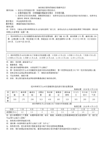 《6.2 条形统计图和折线统计表》教学设计2-七年级下册数学浙教版