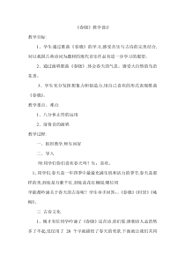 音乐【沪教版】三年级下册《唱歌 《嘀哩嘀哩》《春晓》教学设计1