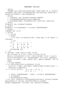 音乐【沪教版】三年级下册《唱歌 《嘀哩嘀哩》《春晓》教学设计2