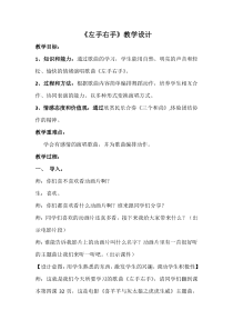 音乐【沪教版】三年级下册《唱歌 《小小葫芦娃》《左手右手》教学设计1