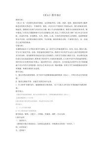 音乐【沪教版】三年级下册《唱歌 《山谷静悄悄》《采山》教学设计6
