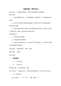 音乐【沪教版】三年级下册《唱歌 《生肖歌》《猫虎歌》教学设计1