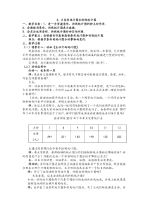 《6.2 条形统计图和折线统计表》教学设计3-七年级下册数学浙教版