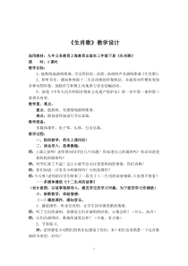 音乐【沪教版】三年级下册《唱歌 《生肖歌》《猫虎歌》教学设计2