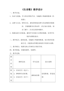 音乐【沪教版】三年级下册《唱歌 《生肖歌》《猫虎歌》教学设计3