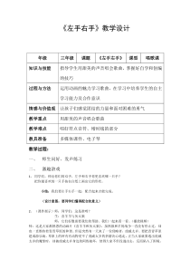 音乐【沪教版】三年级下册《唱歌 《小小葫芦娃》《左手右手》教学设计2