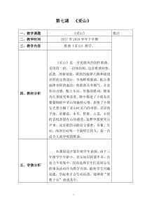 音乐【沪教版】三年级下册《唱歌 《山谷静悄悄》《采山》教学设计(4