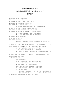 音乐【沪教版】三年级下册《唱歌 《小小葫芦娃》《左手右手》教学设计3