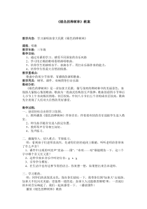 音乐【沪教版】三年级下册《唱歌 《银色的桦树林》《在卡吉德洛森林里》教学设计1
