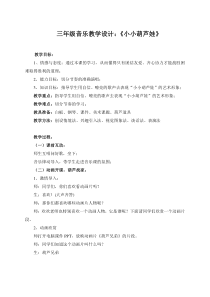 音乐【沪教版】三年级下册《唱歌 《小小葫芦娃》《左手右手》教学设计4