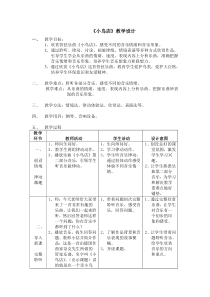 音乐【沪教版】三年级下册《聆听 《小山羊》《小鸟店》教学设计4