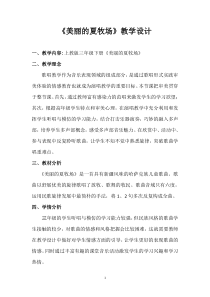 音乐【沪教版】三年级下册《显身手 点歌台》教学设计1